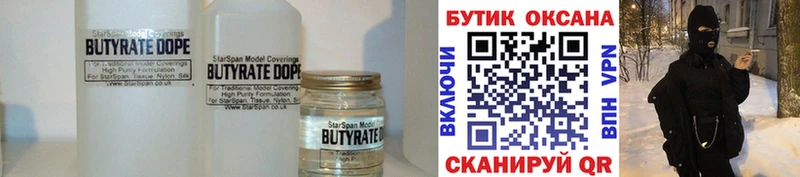 закладки  Чистополь  Бутират вода 